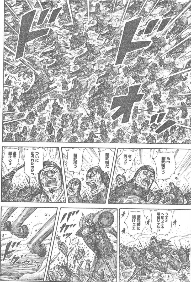 Kingdom - Chapter 310 - Page 3